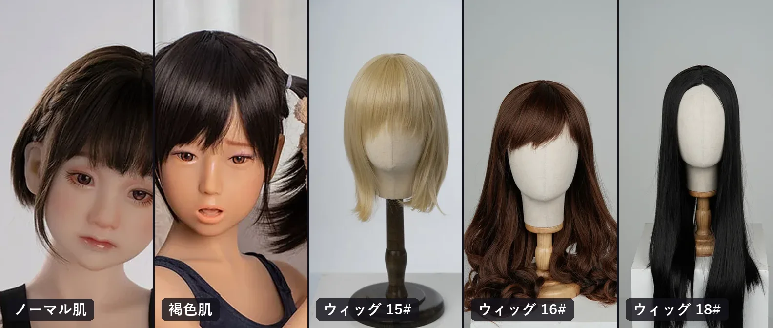 AXB Doll のノーマル肌と褐色肌、ウィッグ見本 15#・16#・18#