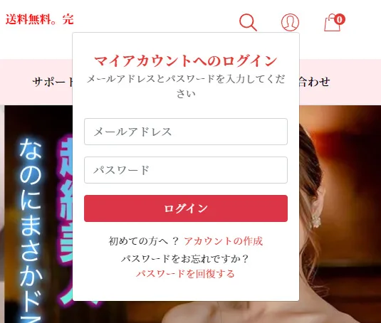 DACHIWIFE 購入手順 1: 会員登録