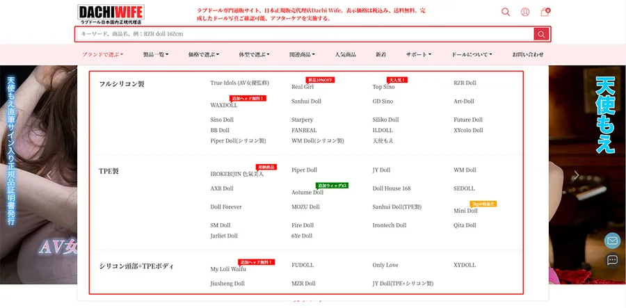DACHIWIFE 購入手順 2: 商品を探す