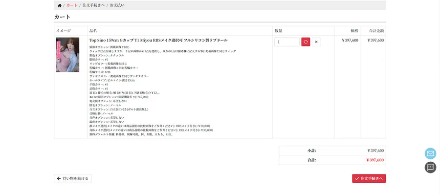 DACHIWIFE 購入手順 5: カート確認