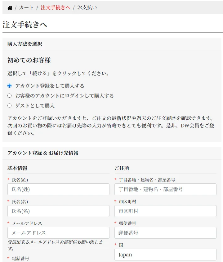 DACHIWIFE 購入手順 6: お届け先の入力