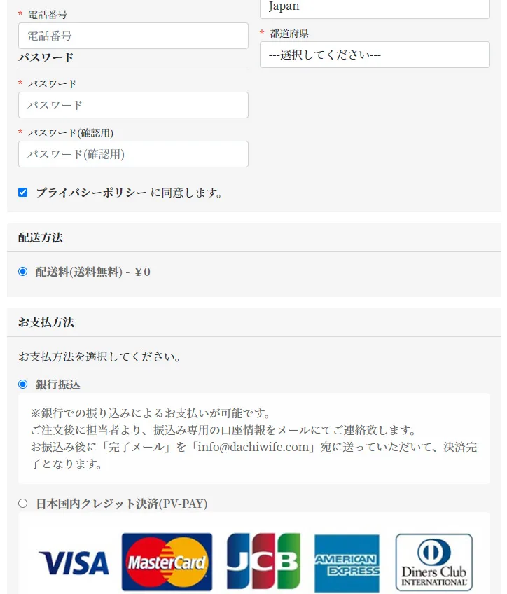 DACHIWIFE 購入手順 7: 配送方法の選択