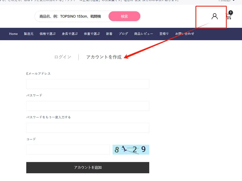 楽園ドール 購入手順 1: 会員登録