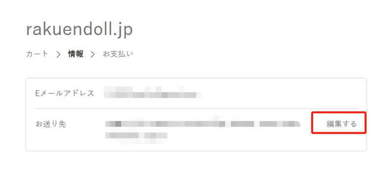 楽園ドール 購入手順 8: 配送方法の選択